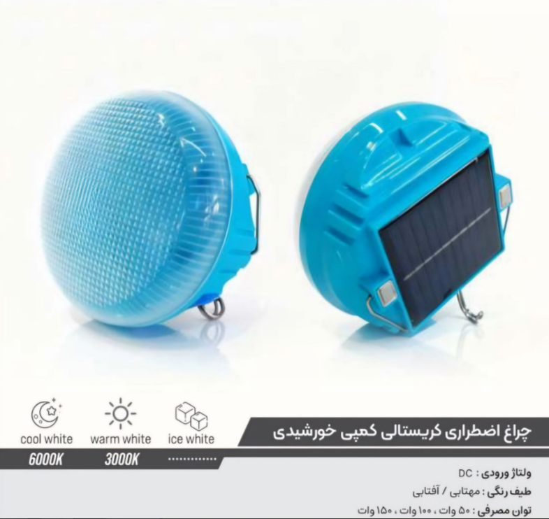 چراغ اضطراری کریستالی کمپی خورشیدی با سه حالت نوردهی