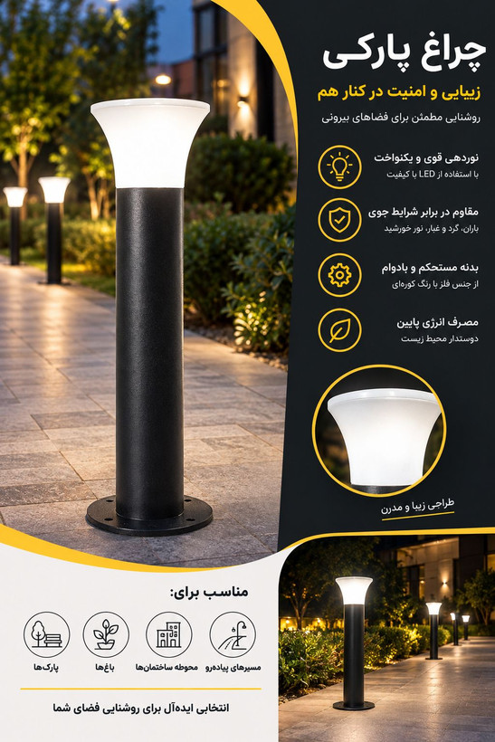 پایه چراغ 70 سانتی روشا ایفا